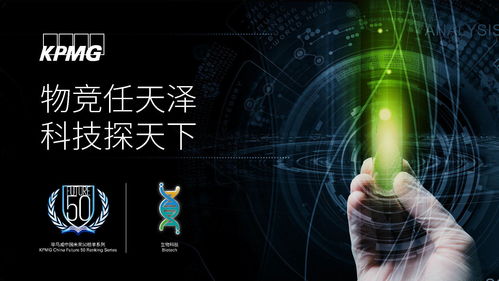 科技賦能生物丨生物科技企業資本市場稅務難題破解有道