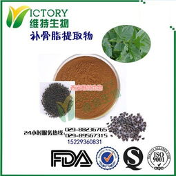 補骨脂提取物,西安維特生物科技,補骨脂提取物價格