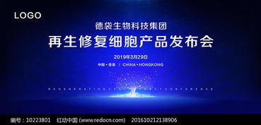 藍(lán)色生物科技發(fā)布會背景板