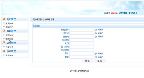 ASP.NET航空票務(wù)管理系統(tǒng)的設(shè)計與實現(xiàn)——基于VS與SQL Server的Web開發(fā)實踐
